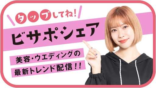 ビサポシェア