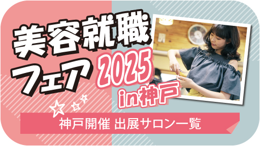 *+＊ 2025年度就職ガイダンス参加一覧 ＊+* KOBE