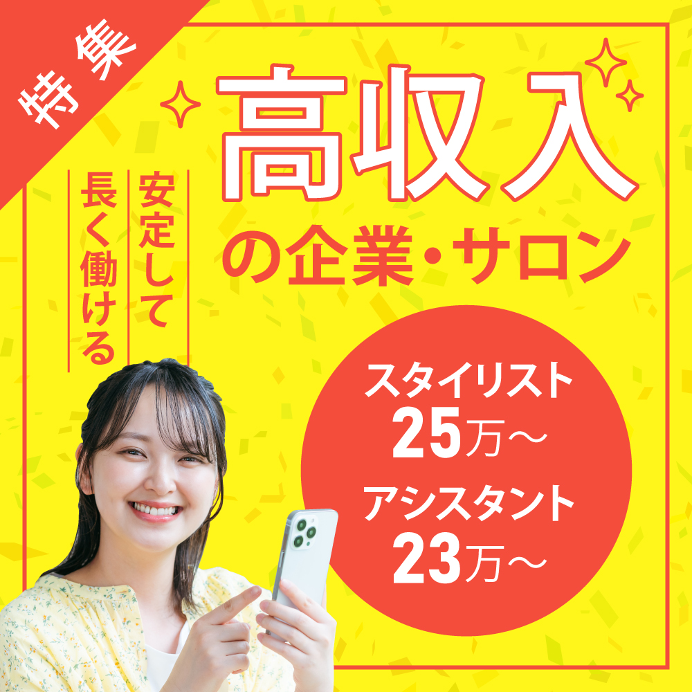 *+＊ 高収入企業・サロン特集 ＊+*